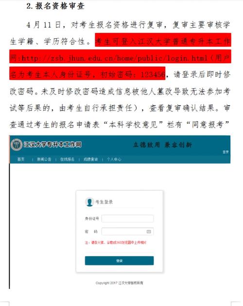 入学资格审查都干什么