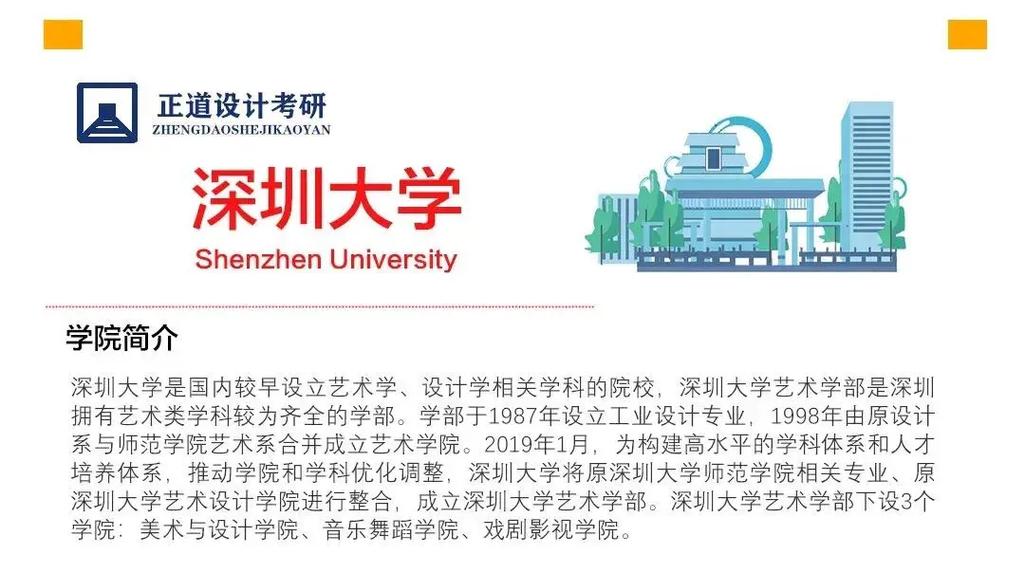 深圳 艺术 大学有哪些