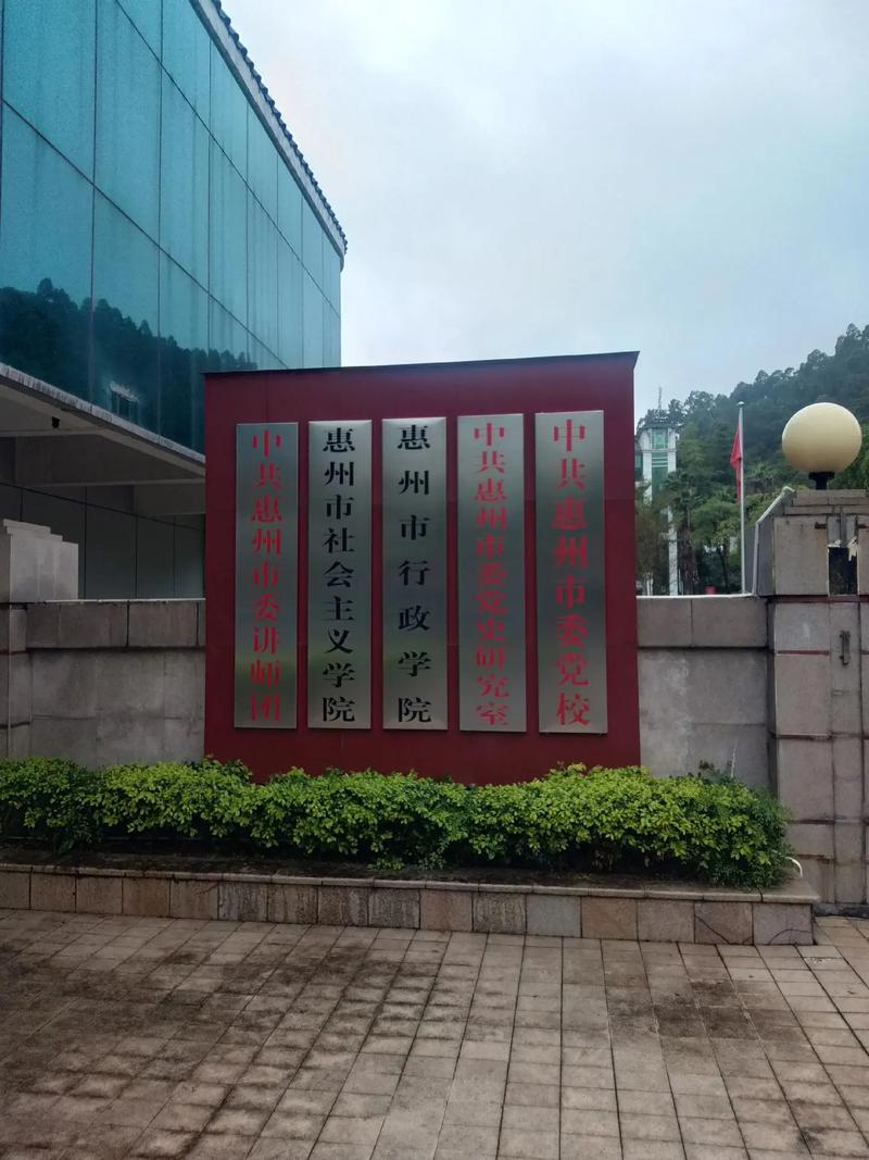 惠州大学新校址在哪里