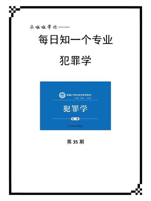 犯罪学大学什么专业