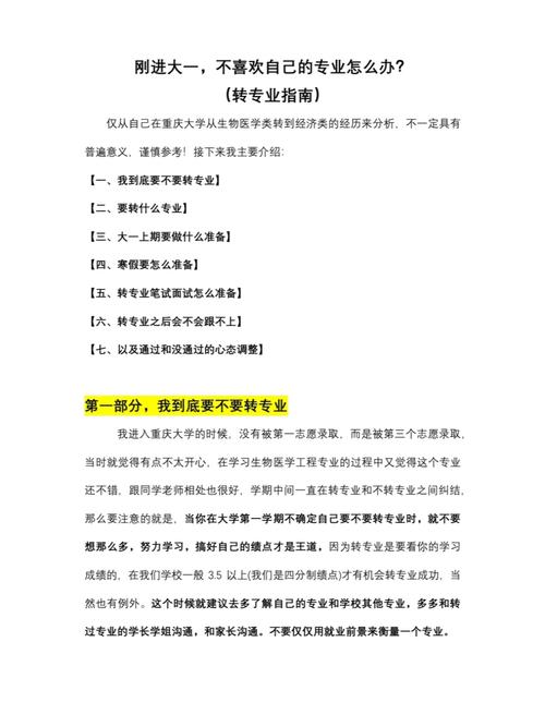 重庆大学转专业怎么转