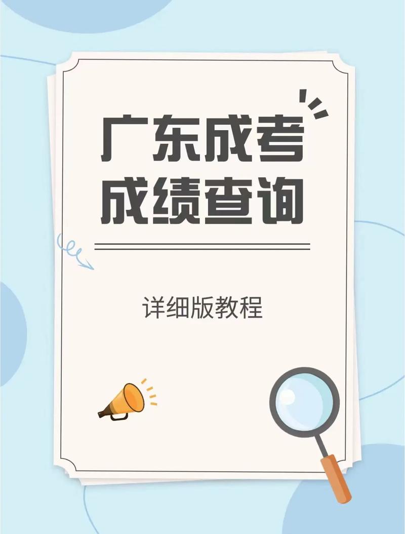 怎么样查询成人大学