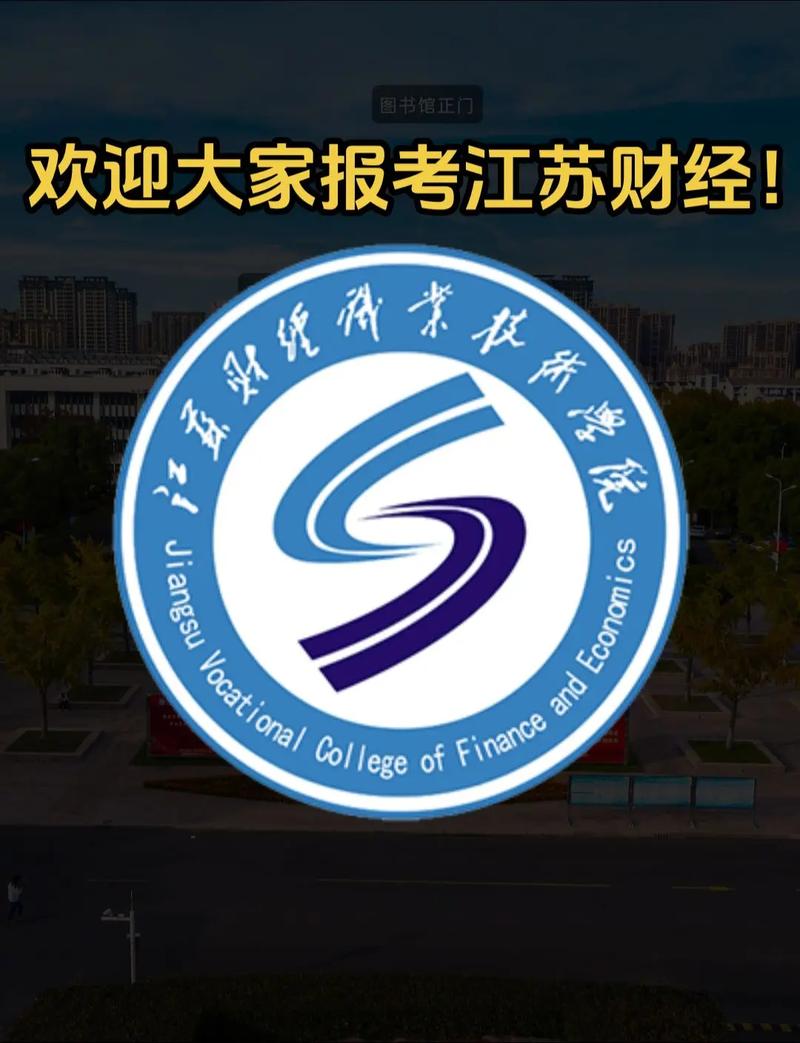 江苏财经学院位于哪里