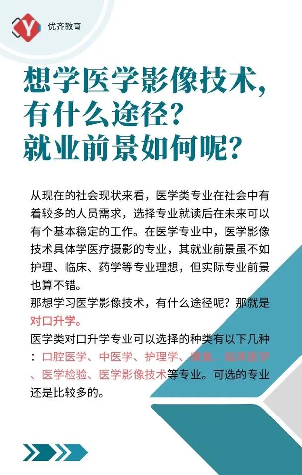 医学影像技术什么就业