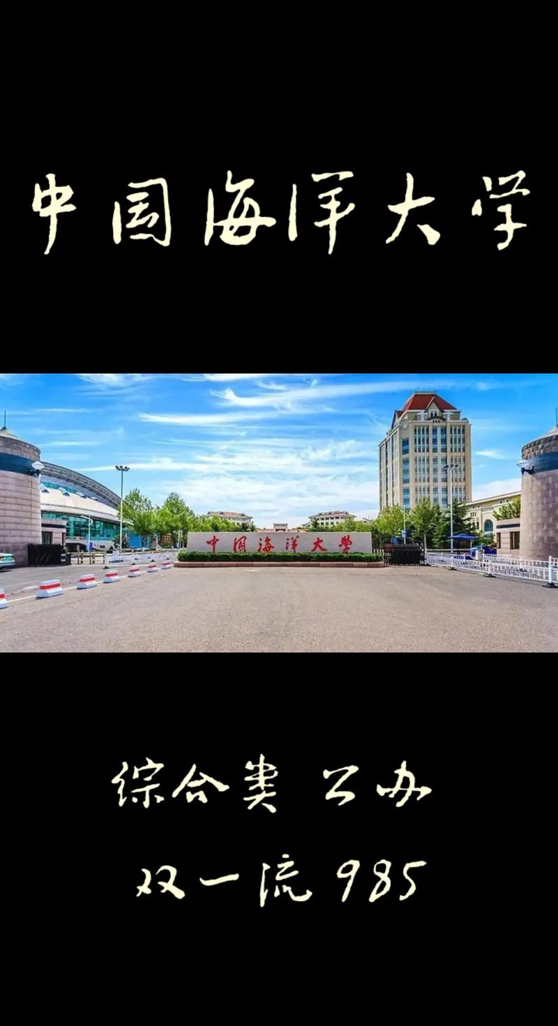 山东海洋是什么大学