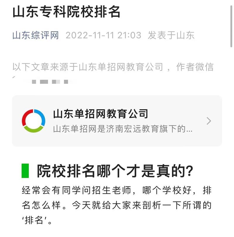 山东有哪些职业类的大学