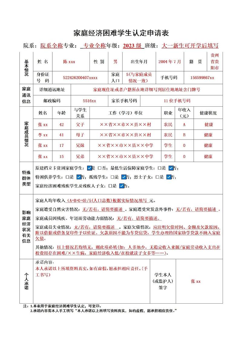 秋季学生资助怎么申请