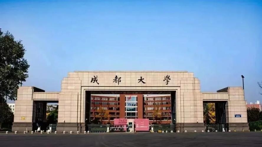 成都大学都在哪些地