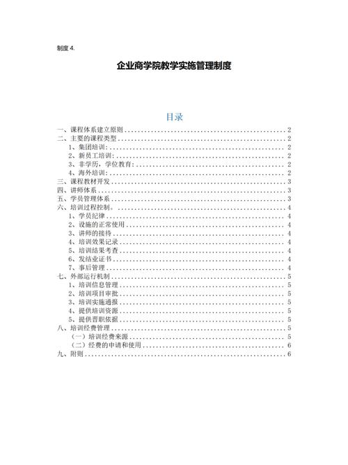 大学教学规章制度包括什么