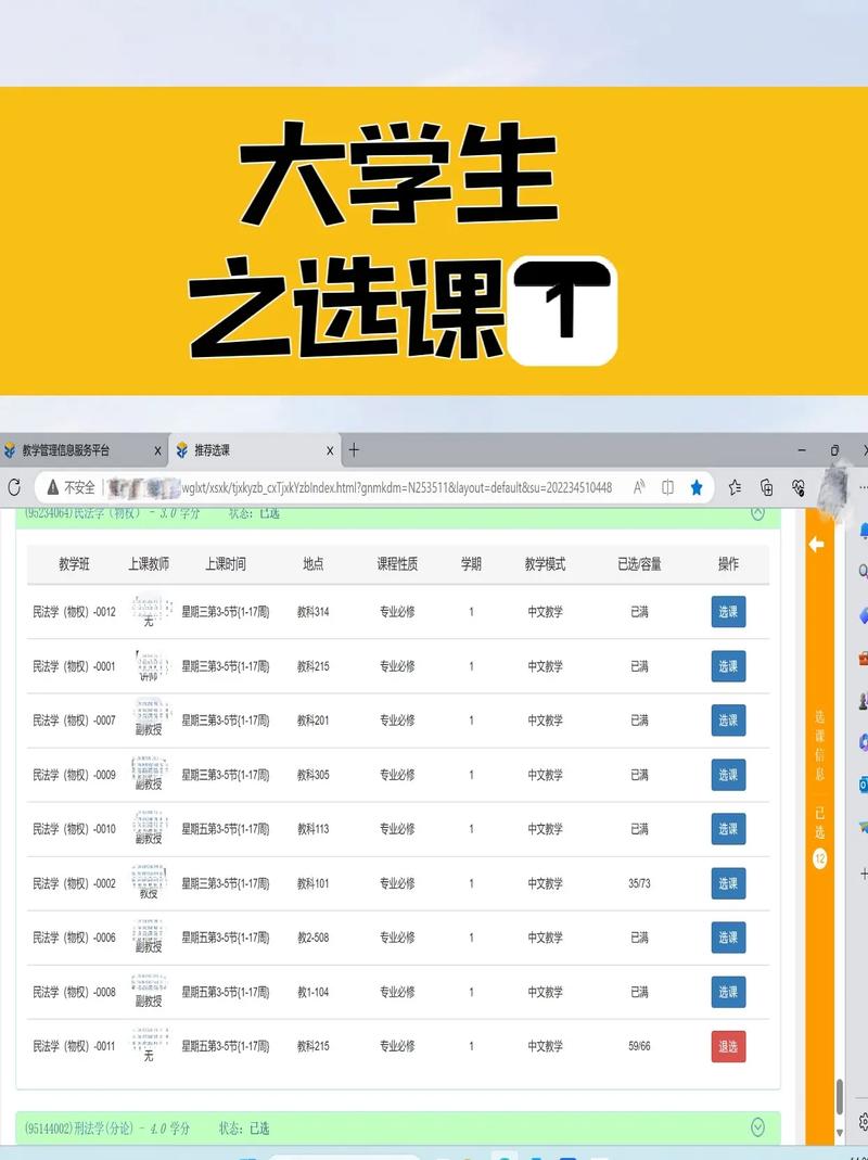 教务系统网上选课怎么退课