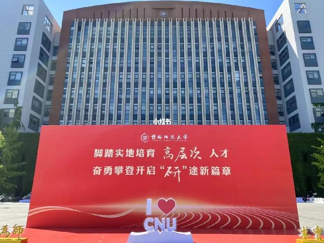 首都师范大学离哪些大学