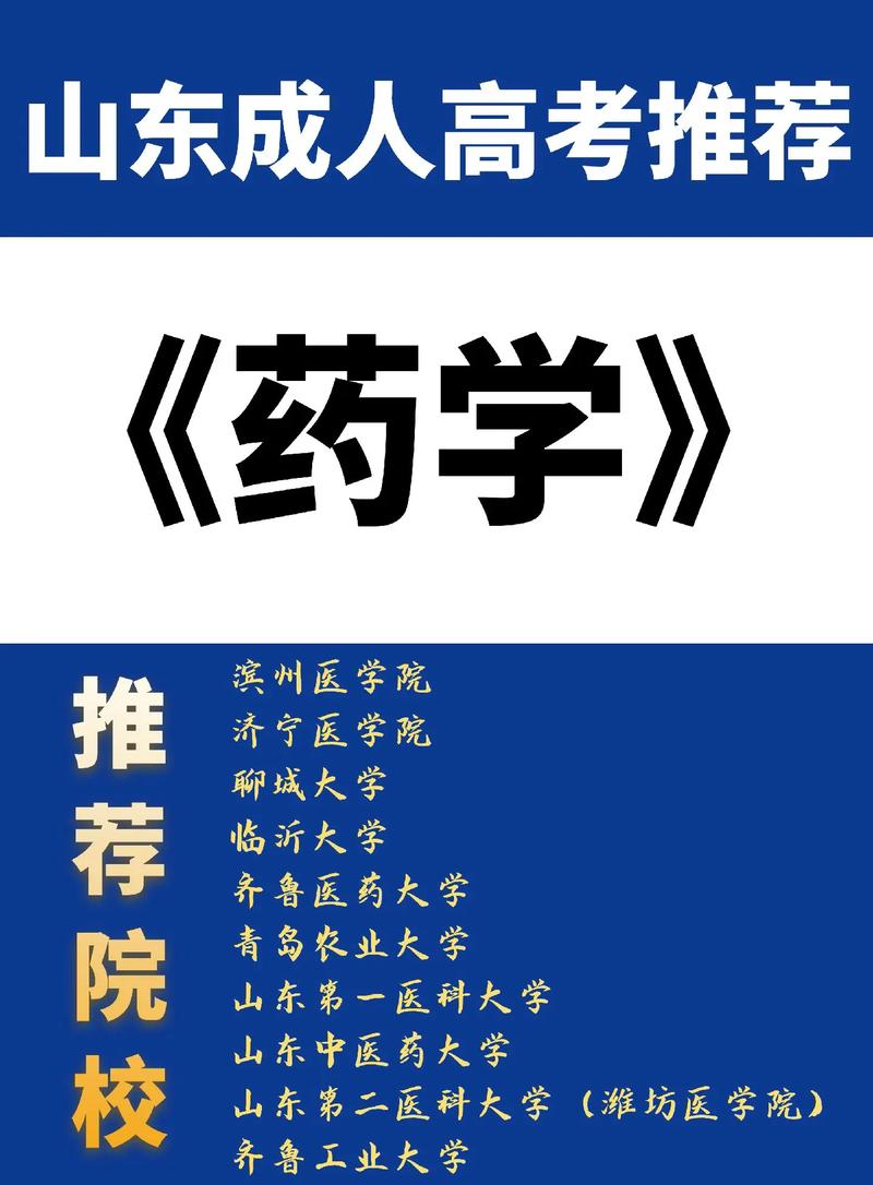 山东哪些大学招药学博士