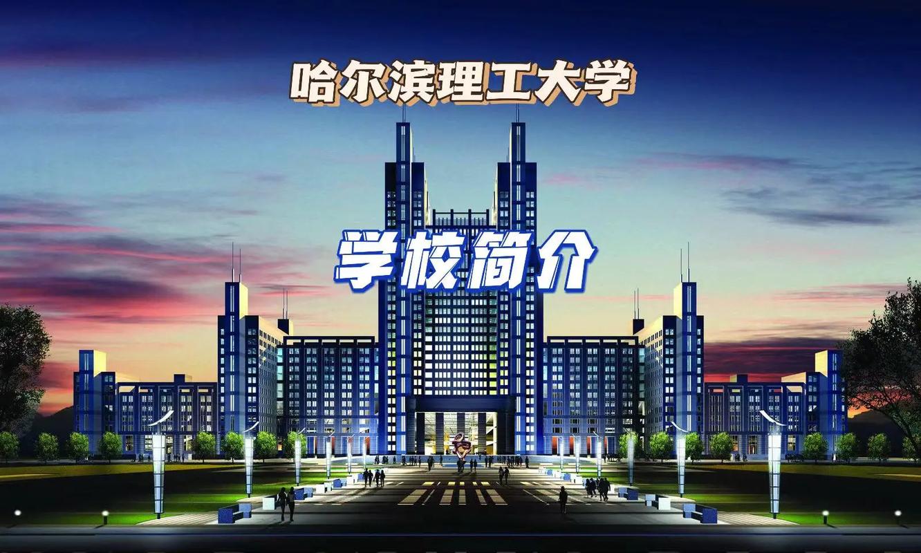 黑龙江有什么好大学