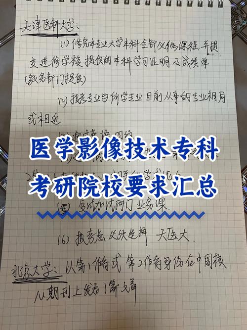 影像学专业有什么要求