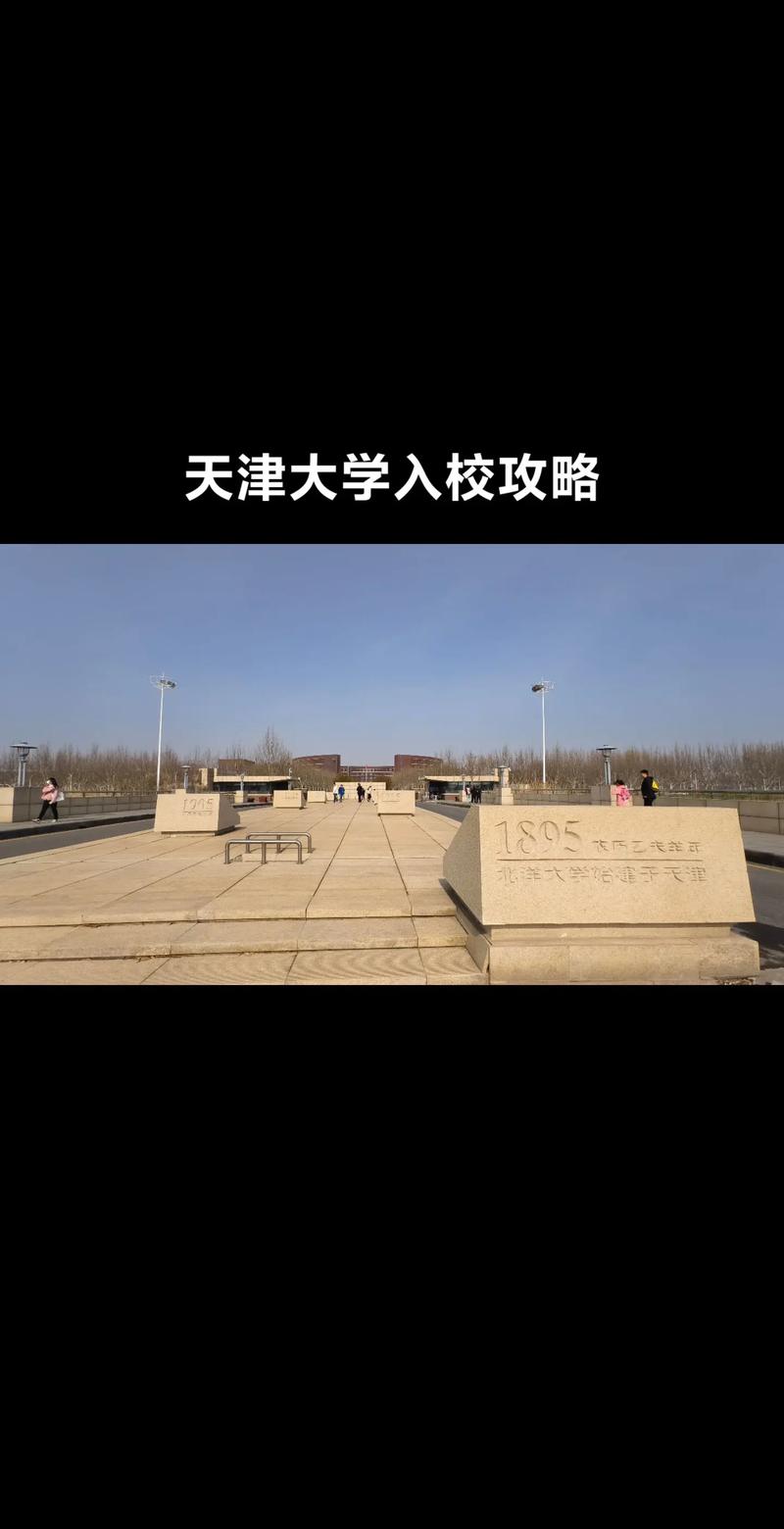 天津大学学生怎么进校