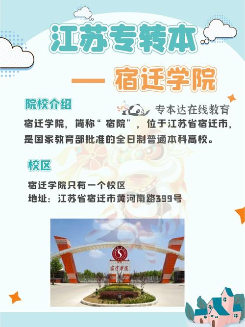 江苏有什么大学能来宿迁