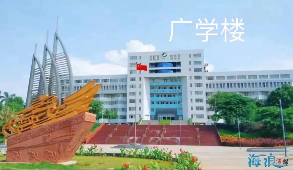 广州海洋学院在哪里