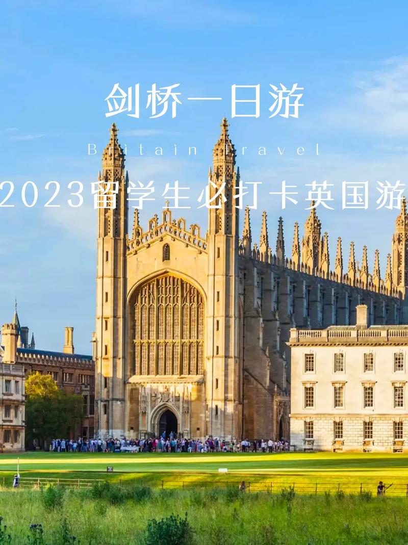 英国剑桥留学需要什么条件