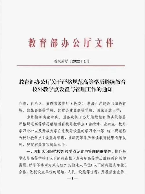 函授怎么转教学点