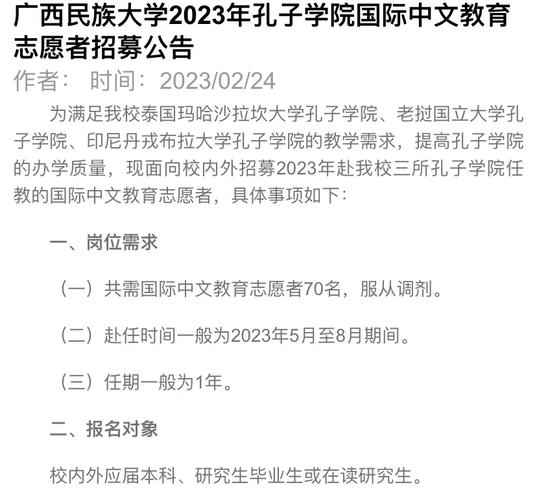 2018孔子学院怎么报名