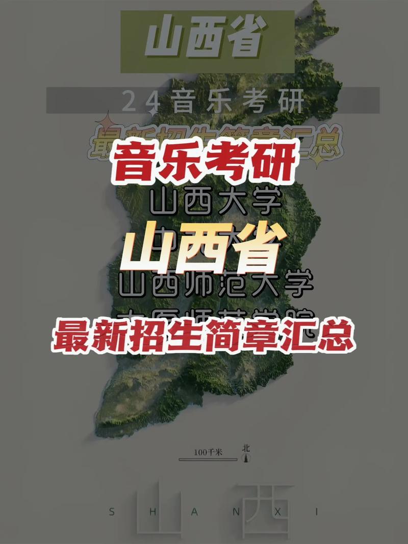 山西哪些大学有音乐系