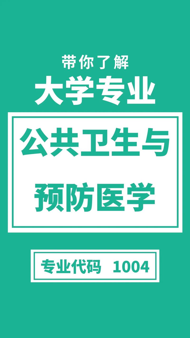 预防医学怎么就业