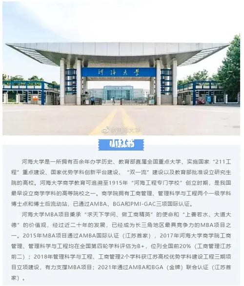 河海大学管理怎么样