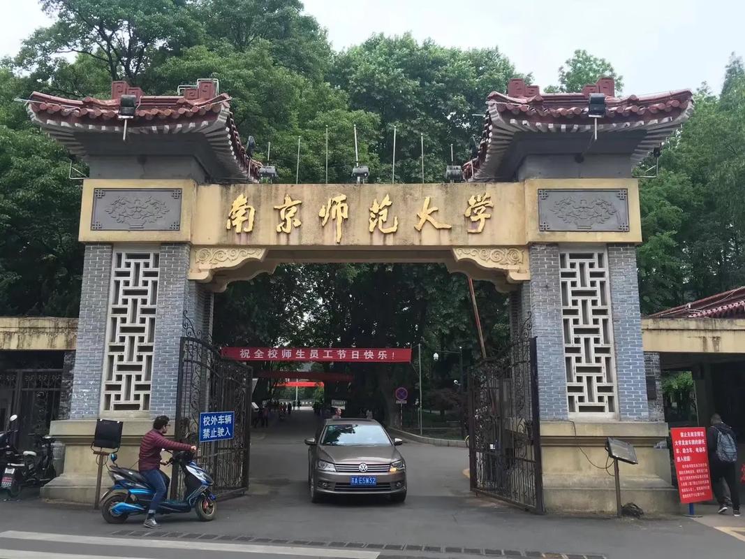 南京什么教育师范学院