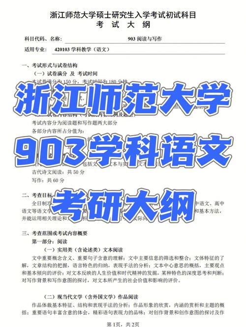 浙师大903怎么备考