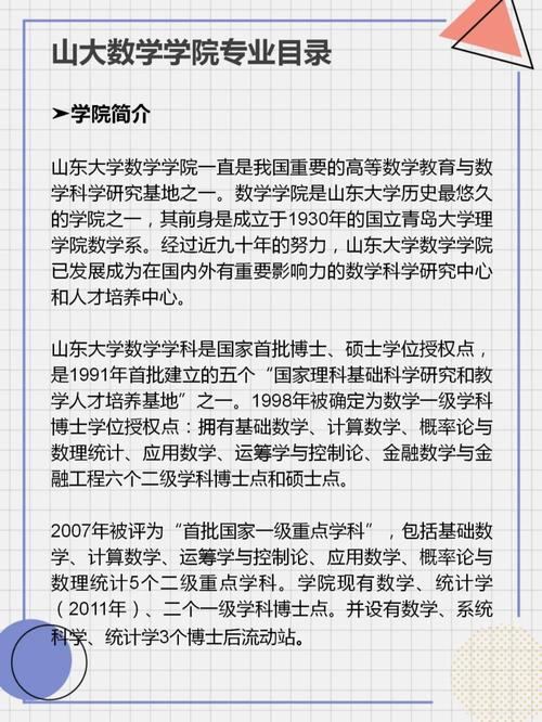 山大数学有哪些专业