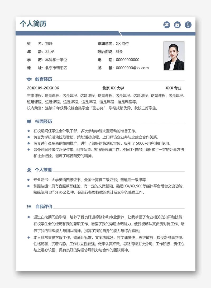 大学没什么经历怎么写简历