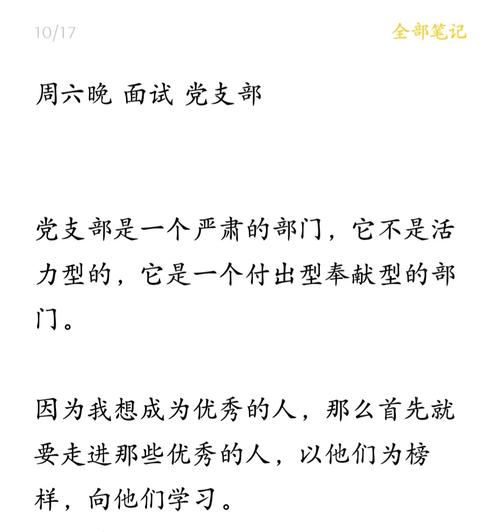 大学党支部面试怎么说