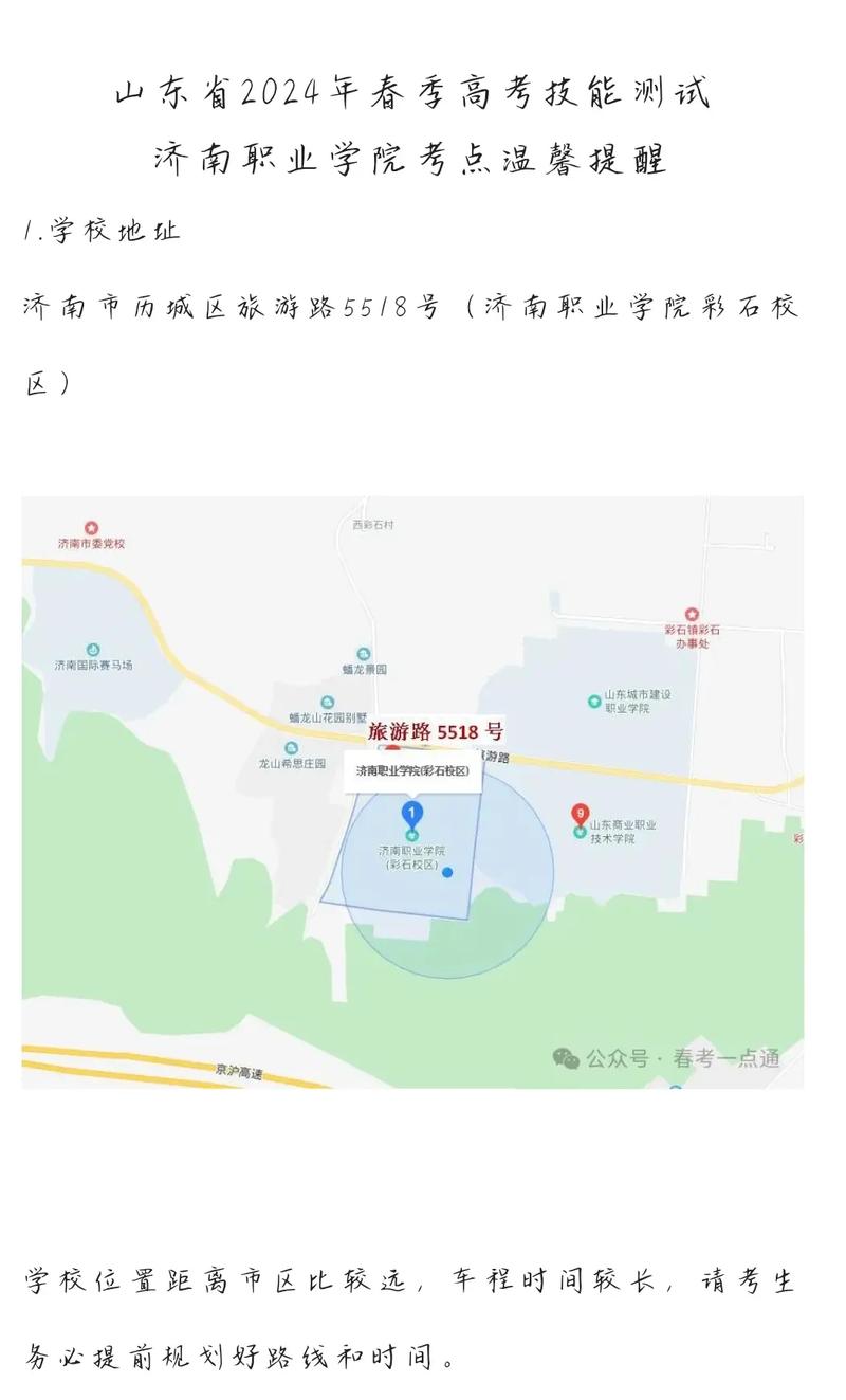 济南职业学院在哪里啊