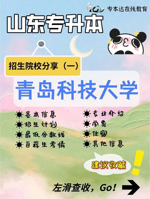 青岛科技大学怎么补考