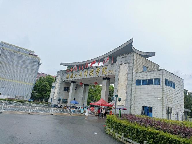 娄底人文大学是什么大学