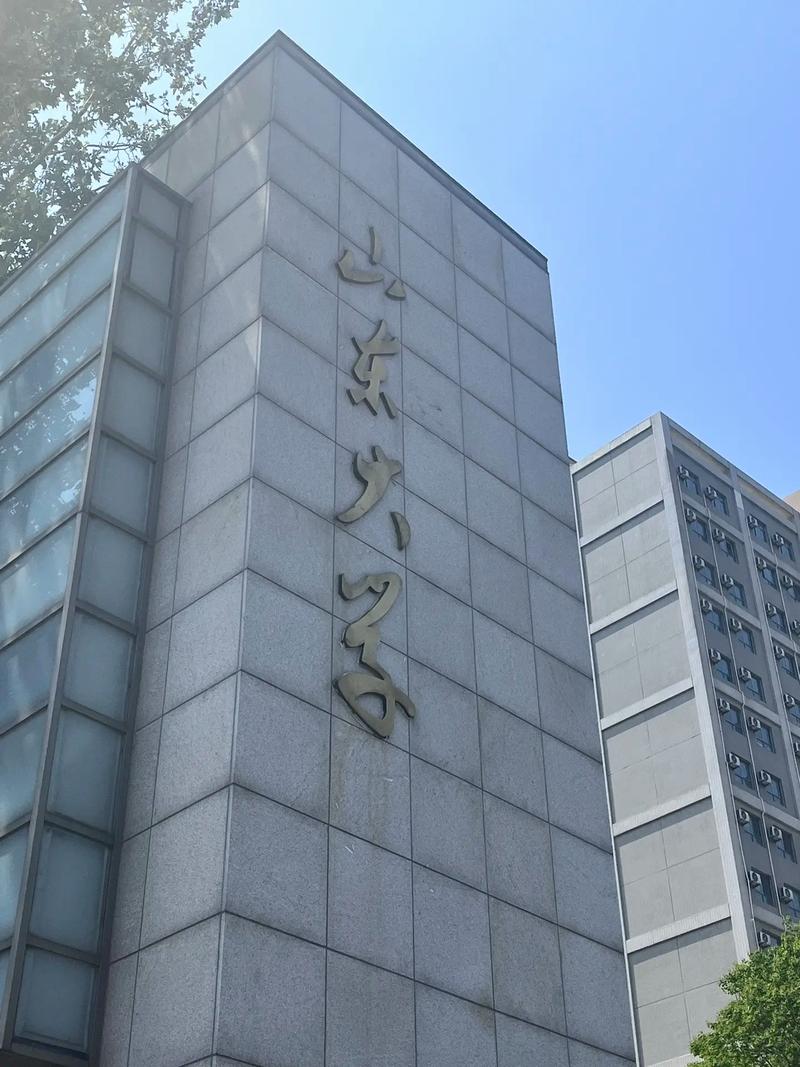 山东大学地点在哪里