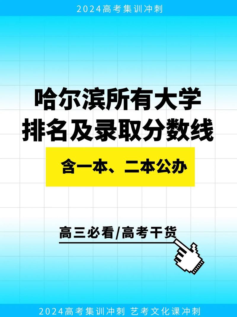 哈尔滨一本有哪些大学