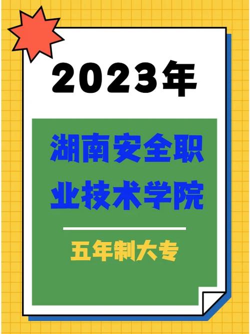 大专安全专业有哪些