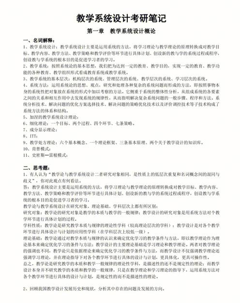 开放大学怎么教学设计