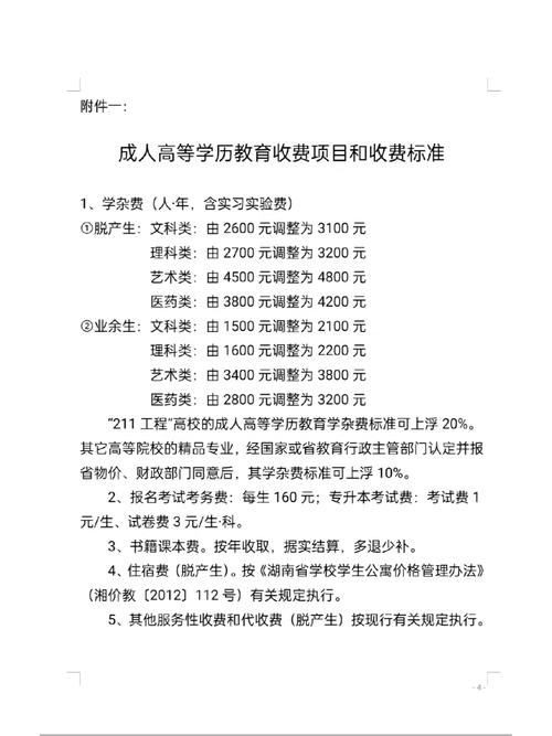 2020年学费怎么算湖南