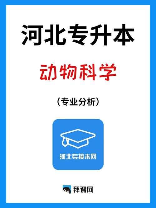 动物科学招聘哪些单位