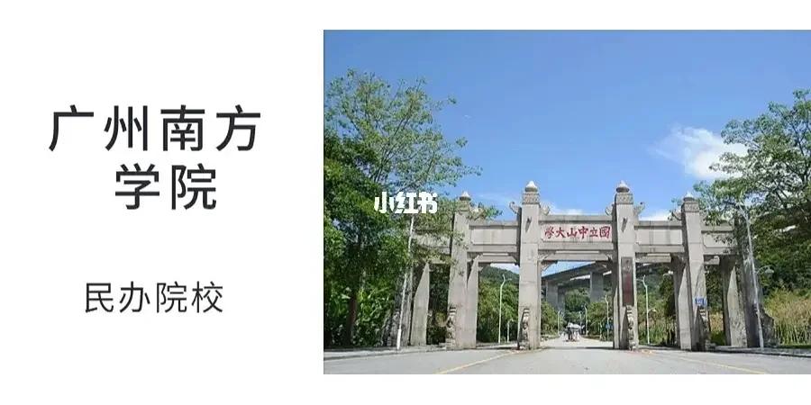 南方民办大学怎么样