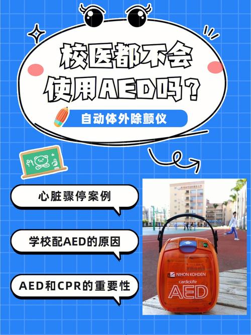 哪些大学有AED