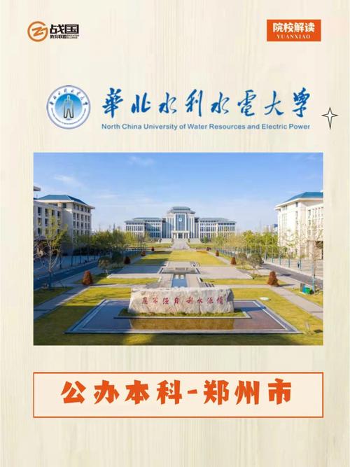 化北水利学院在哪里