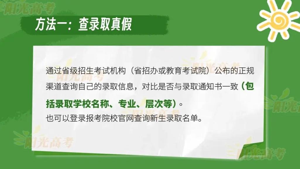 怎么辨别真假大学