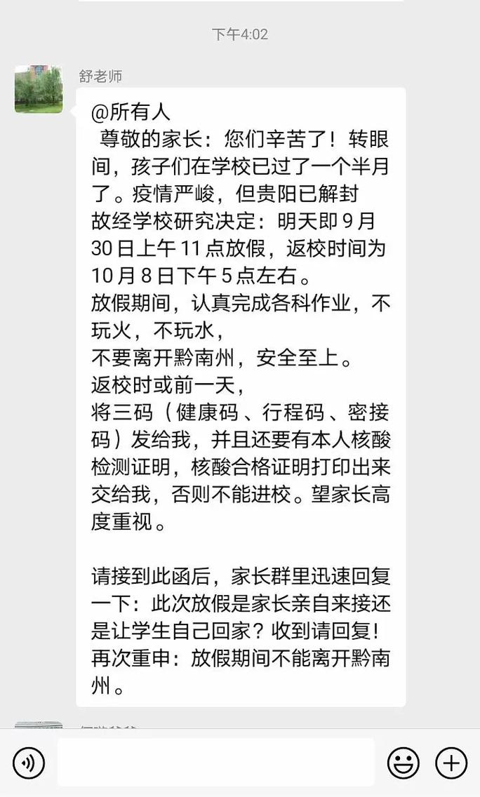 送学生回家怎么发公告