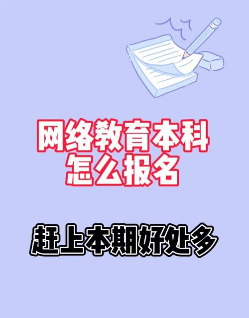 上海网络教育怎么报名