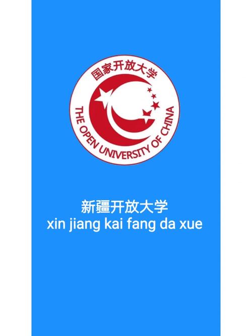 新疆国开大学怎么样