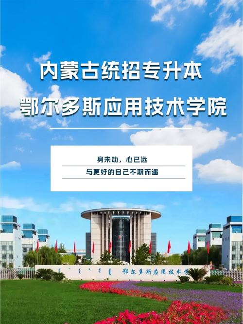 鄂尔多斯大学有哪些