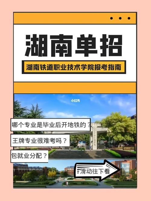 湖南铁路职高学校有哪些